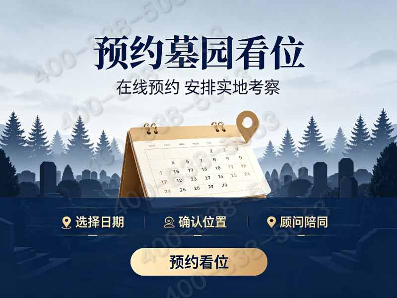 皇家龙山陵园园林标准墓碑报价清单 批量选购专属让利详解